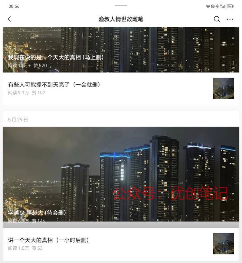 公众号，这个号用天大的…#情报-搞钱线报📢论坛-网创交流-优创圈